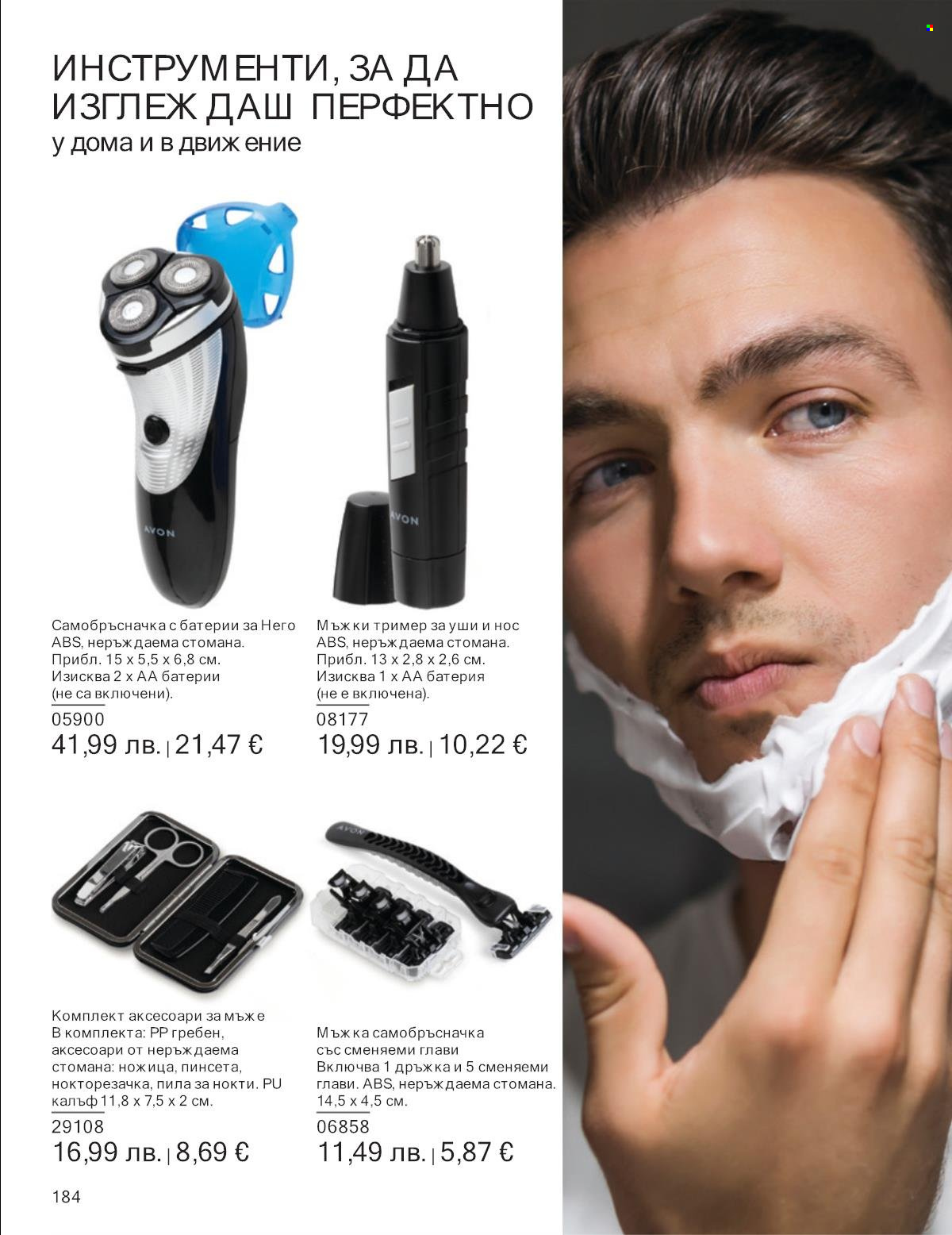 Брошура на Avon - 01.09.2025 - 30.09.2025. Страница 184