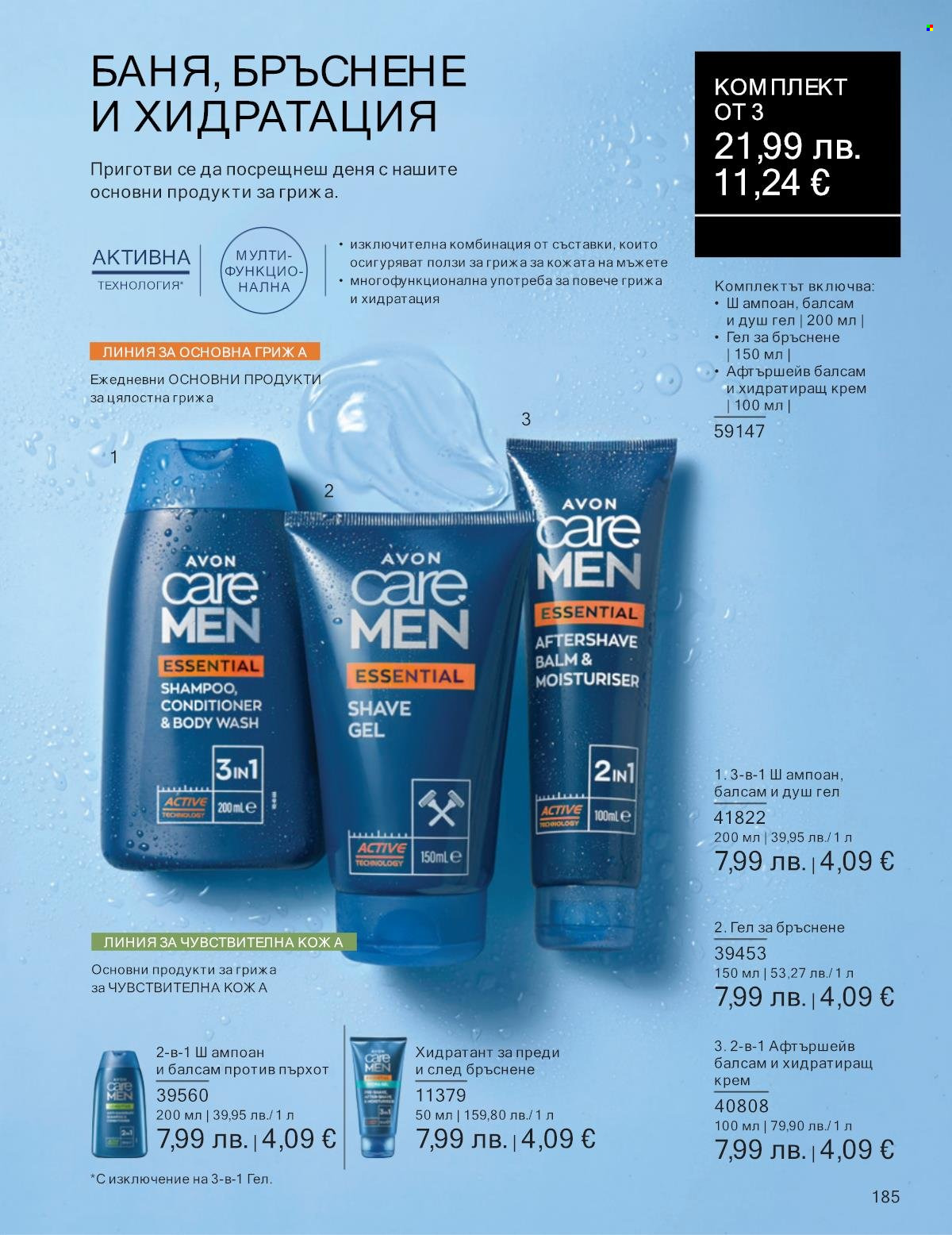 Брошура на Avon - 01.09.2025 - 30.09.2025. Страница 185
