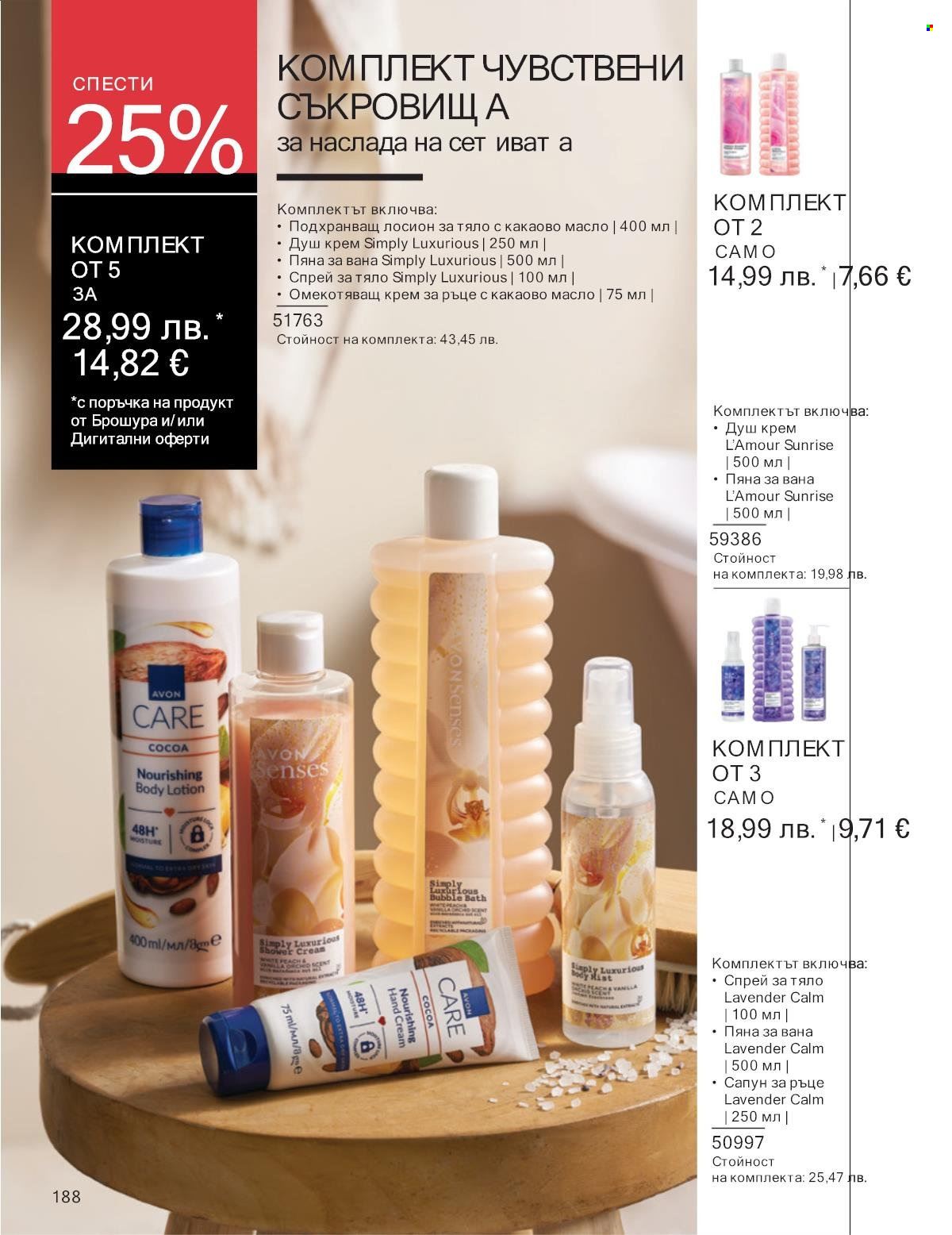 Брошура на Avon - 01.09.2025 - 30.09.2025. Страница 188