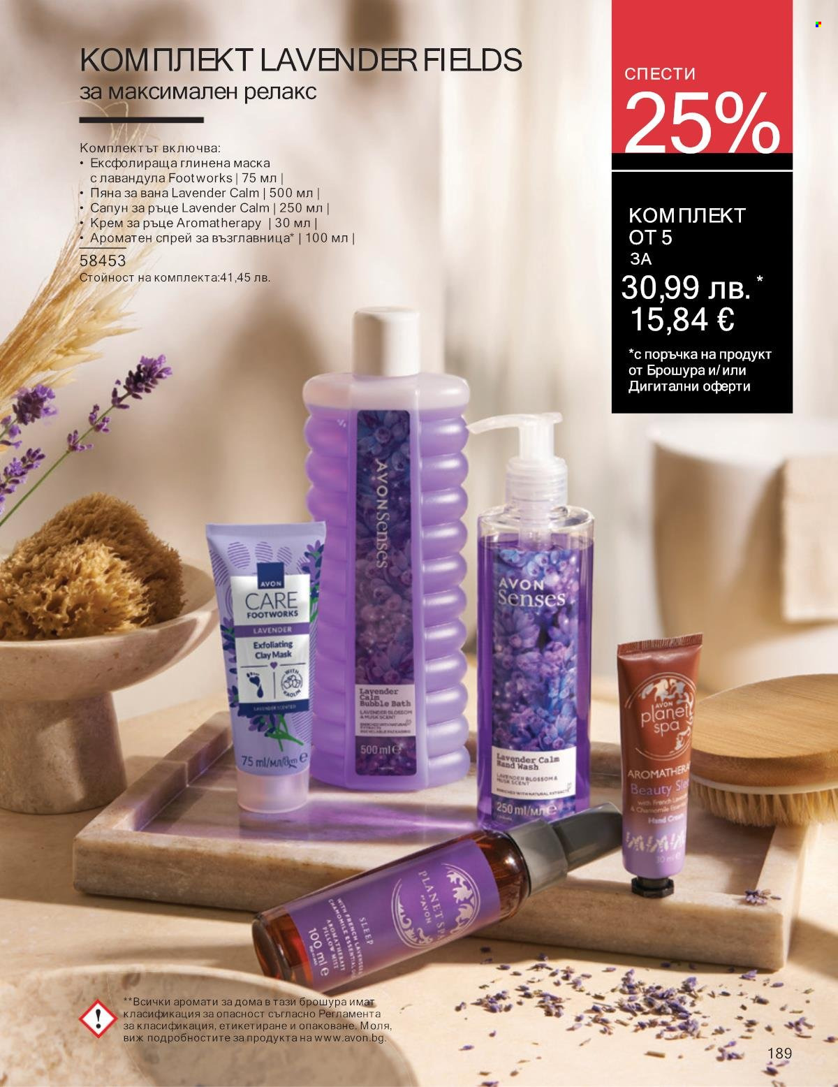 Брошура на Avon - 01.09.2025 - 30.09.2025. Страница 189