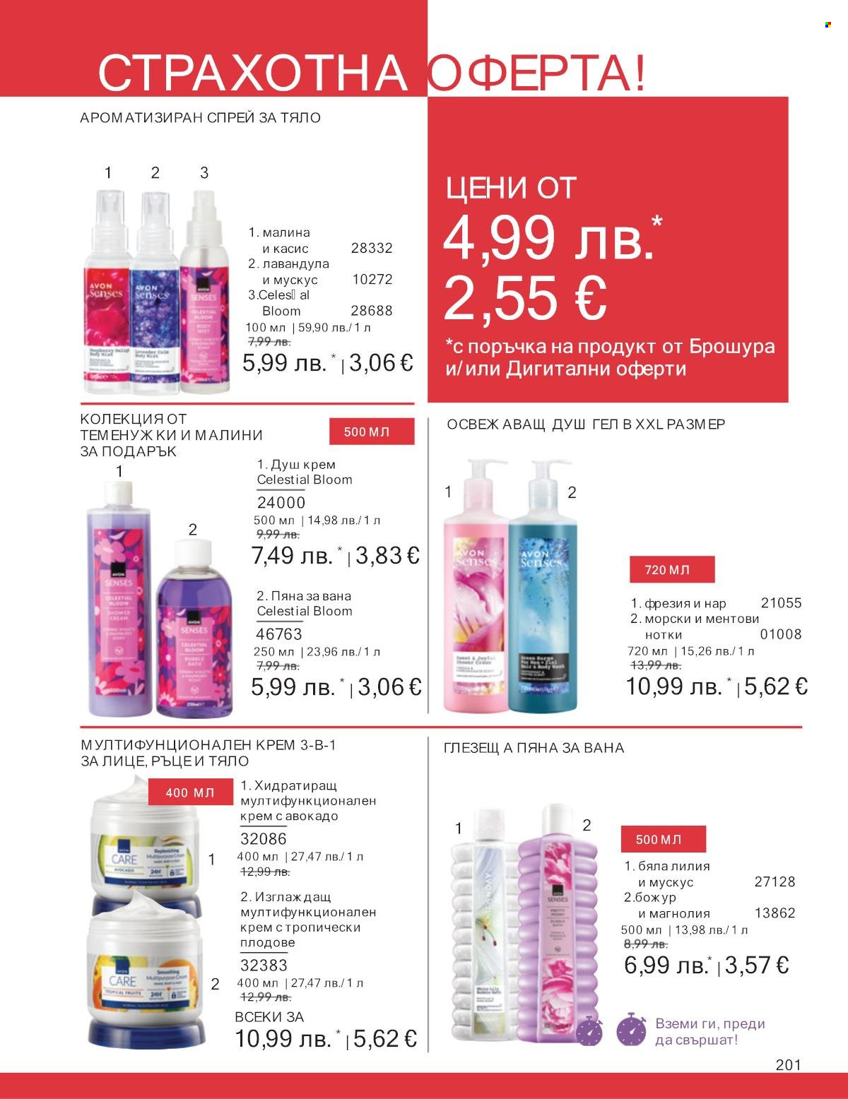 Брошура на Avon - 01.09.2025 - 30.09.2025. Страница 201