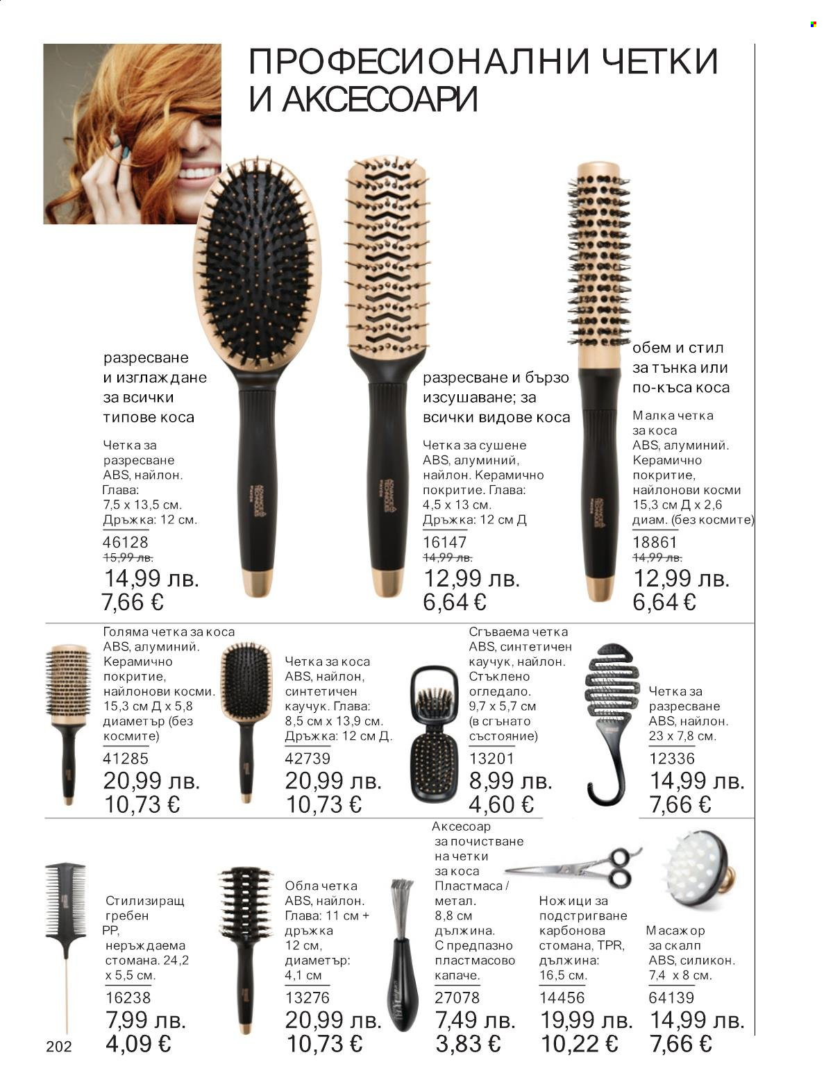 Брошура на Avon - 01.09.2025 - 30.09.2025. Страница 202