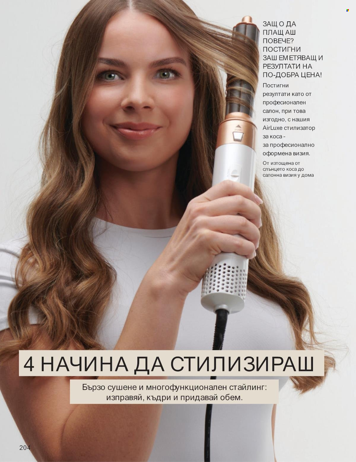 Брошура на Avon - 01.09.2025 - 30.09.2025. Страница 204