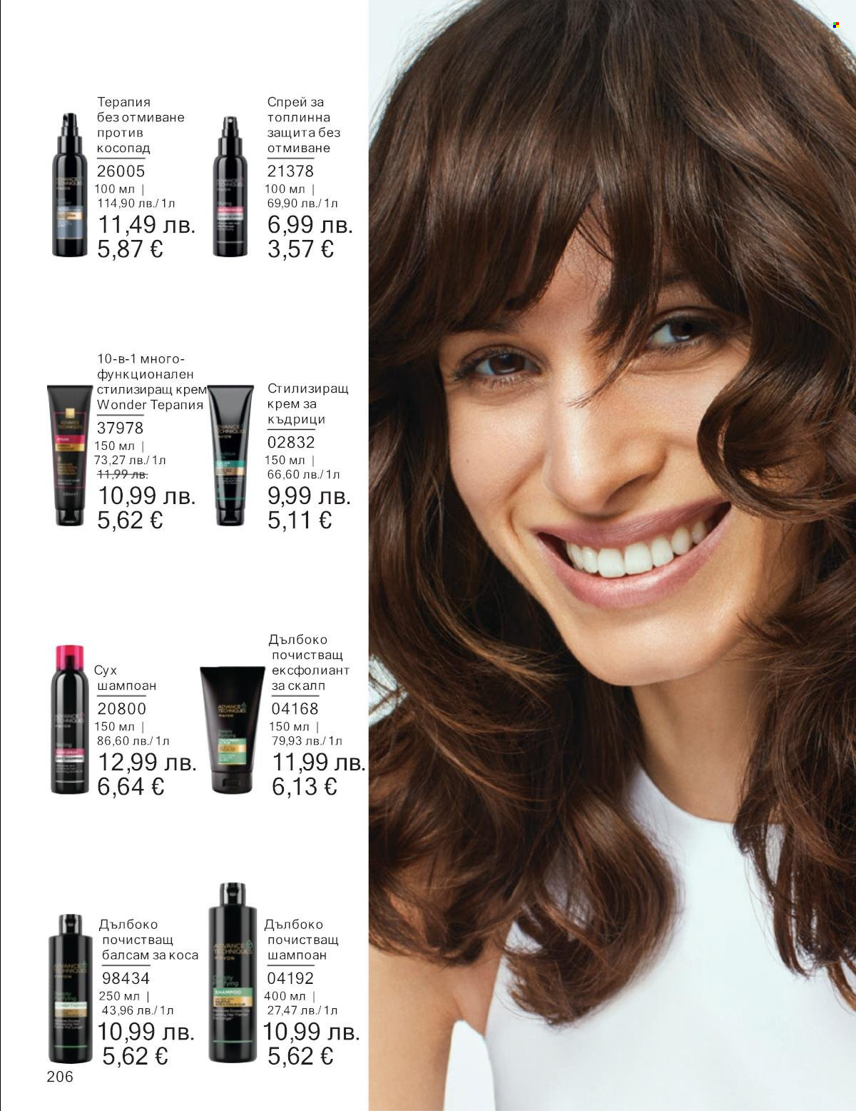 Брошура на Avon - 01.09.2025 - 30.09.2025. Страница 206