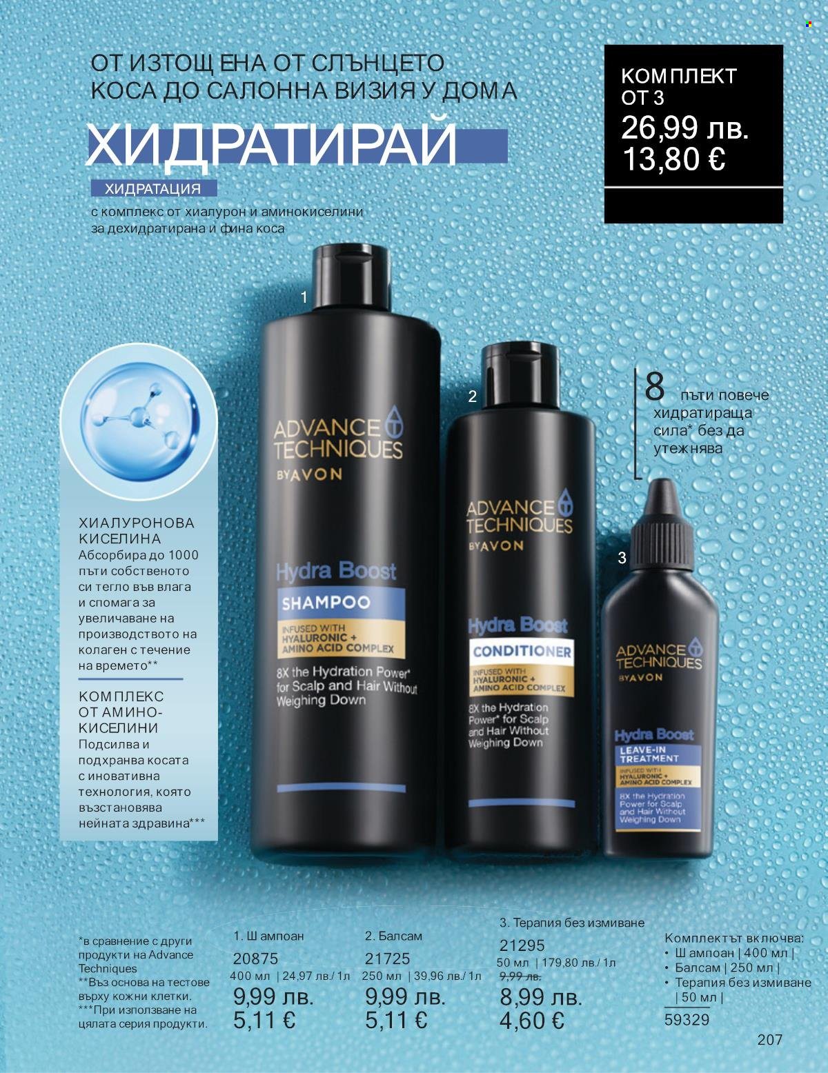 Брошура на Avon - 01.09.2025 - 30.09.2025. Страница 207
