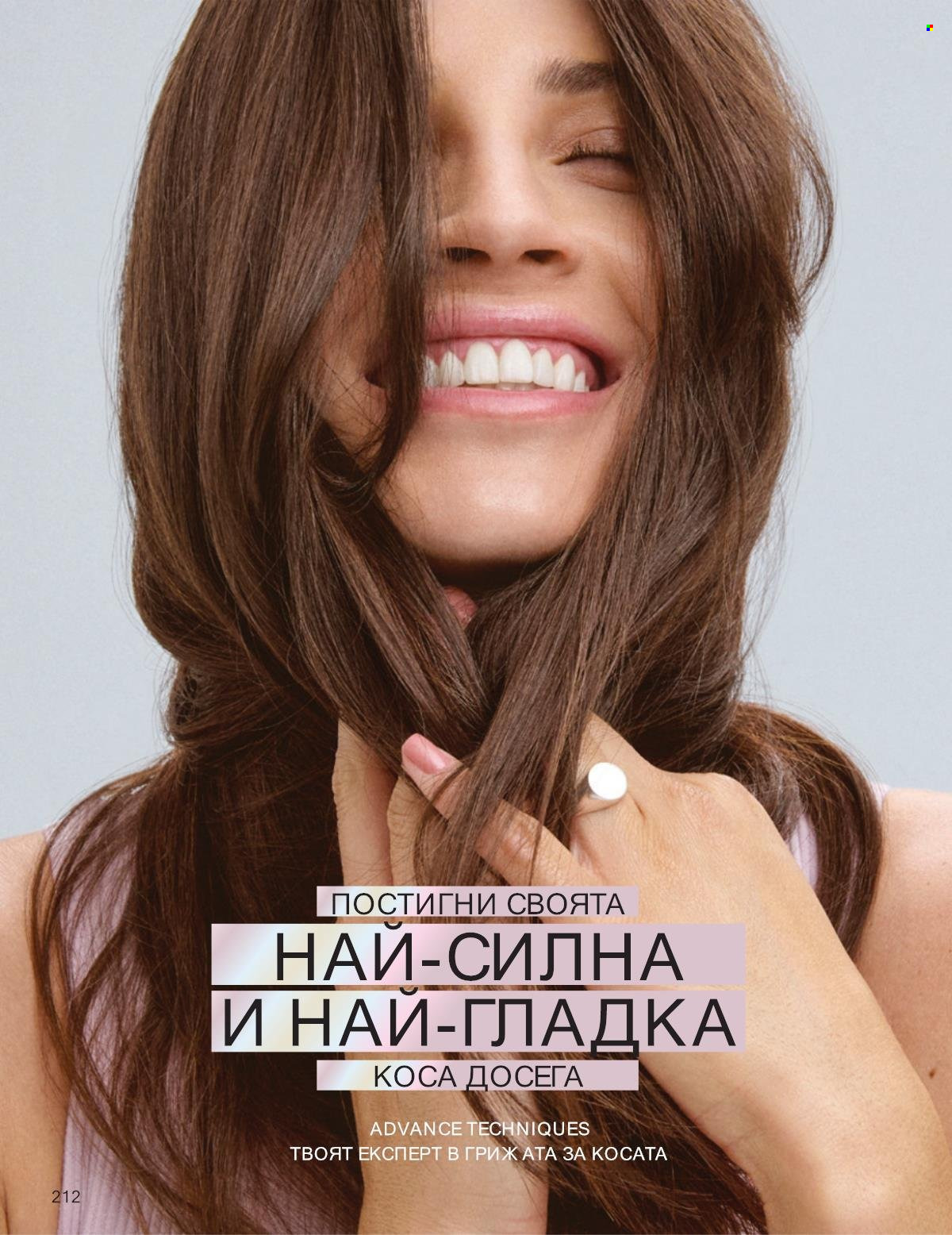 Брошура на Avon - 01.09.2025 - 30.09.2025. Страница 212
