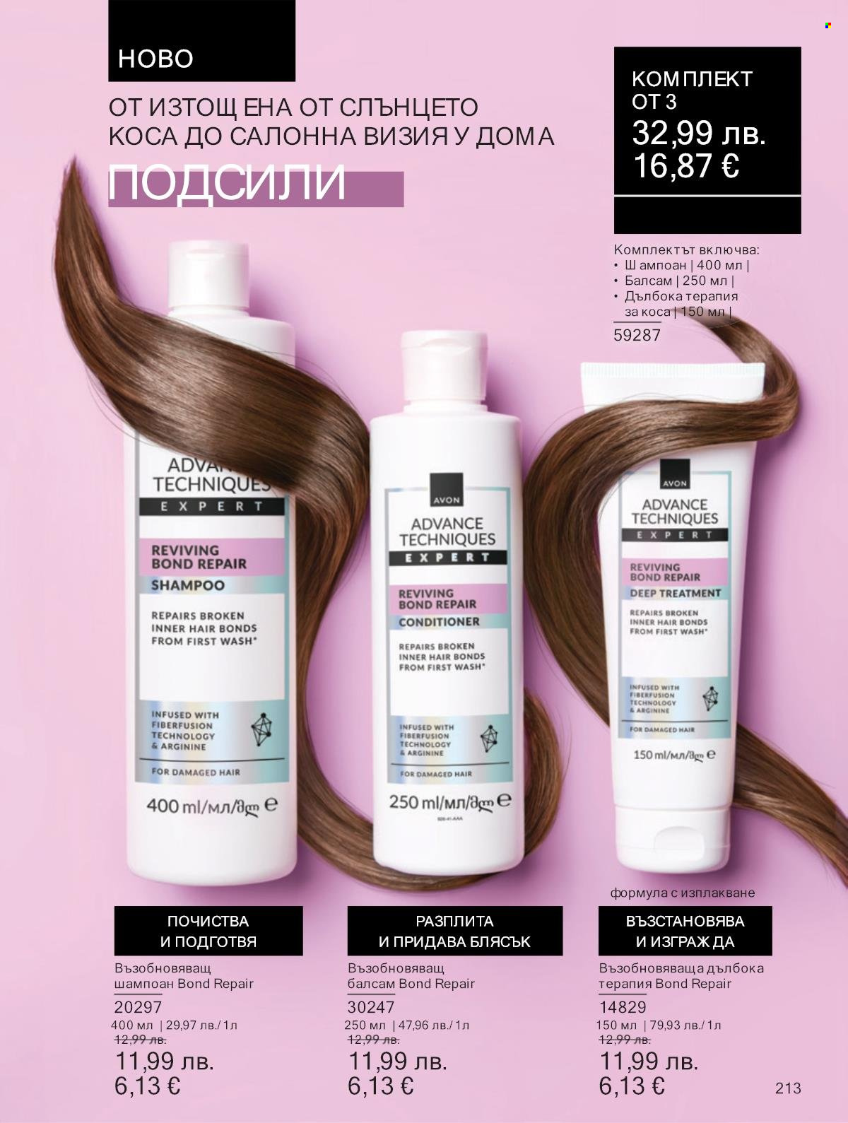 Брошура на Avon - 01.09.2025 - 30.09.2025. Страница 213