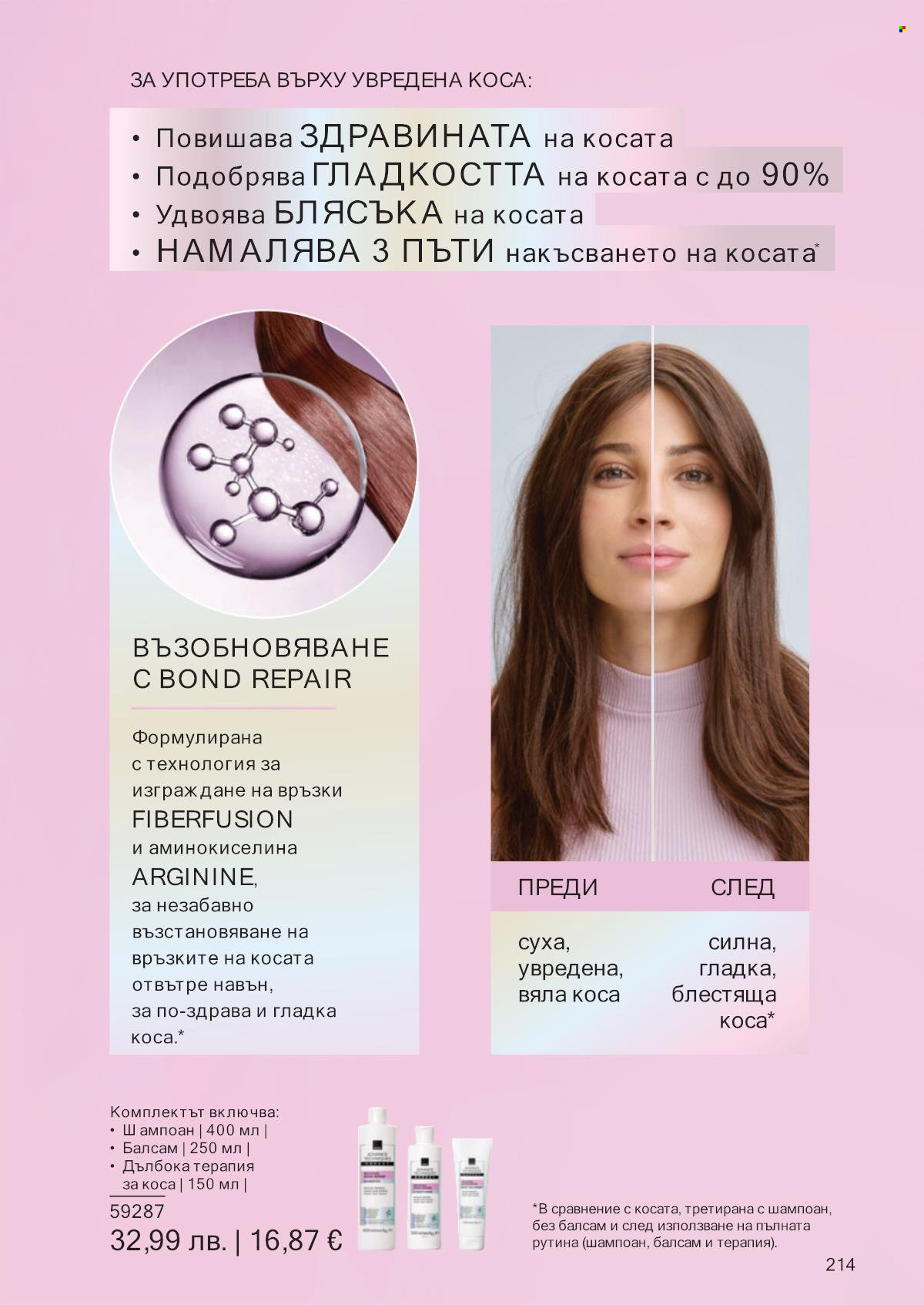 Брошура на Avon - 01.09.2025 - 30.09.2025. Страница 215