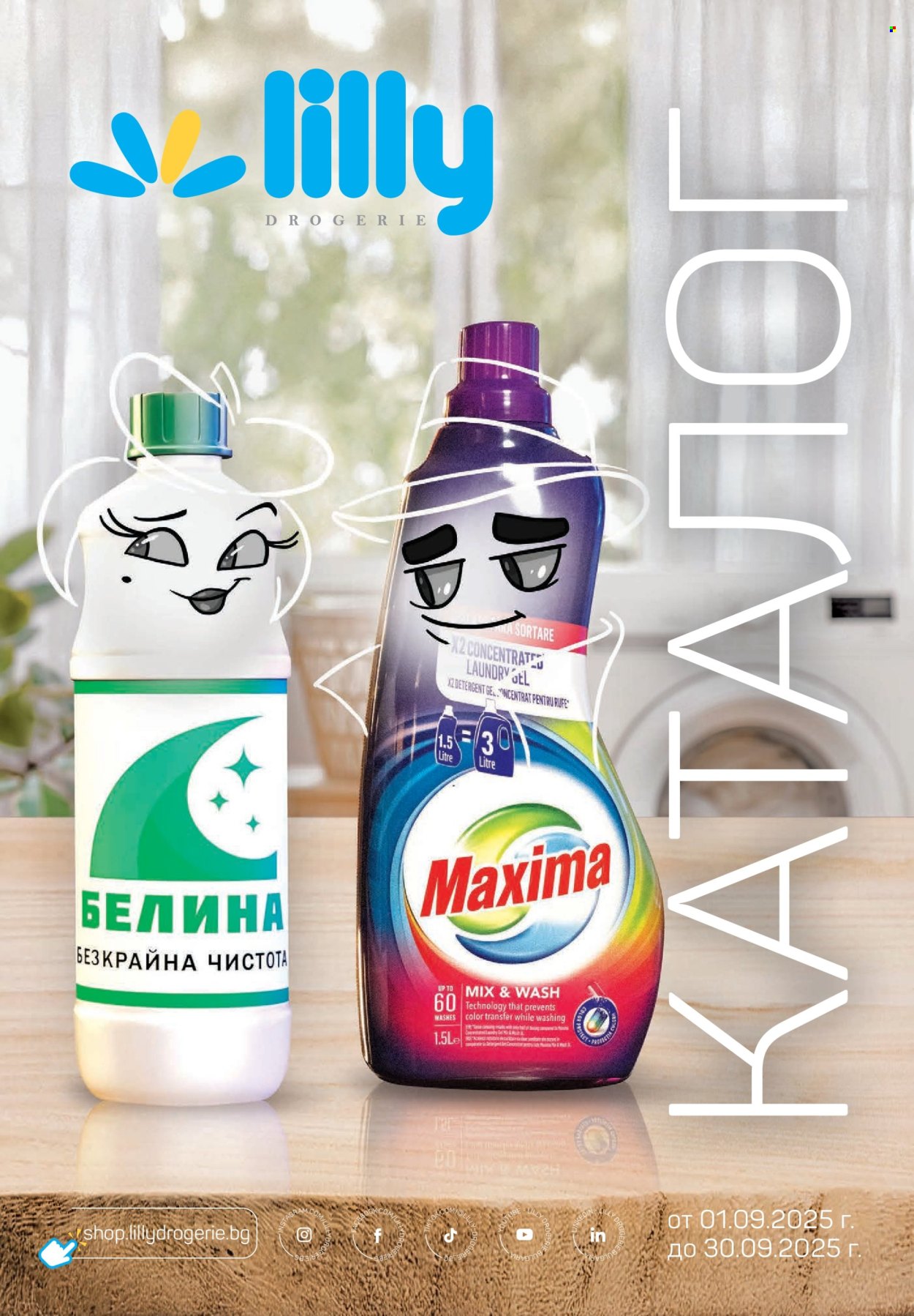 Брошура на Lilly - 01.09.2025 - 30.09.2025. Страница 1