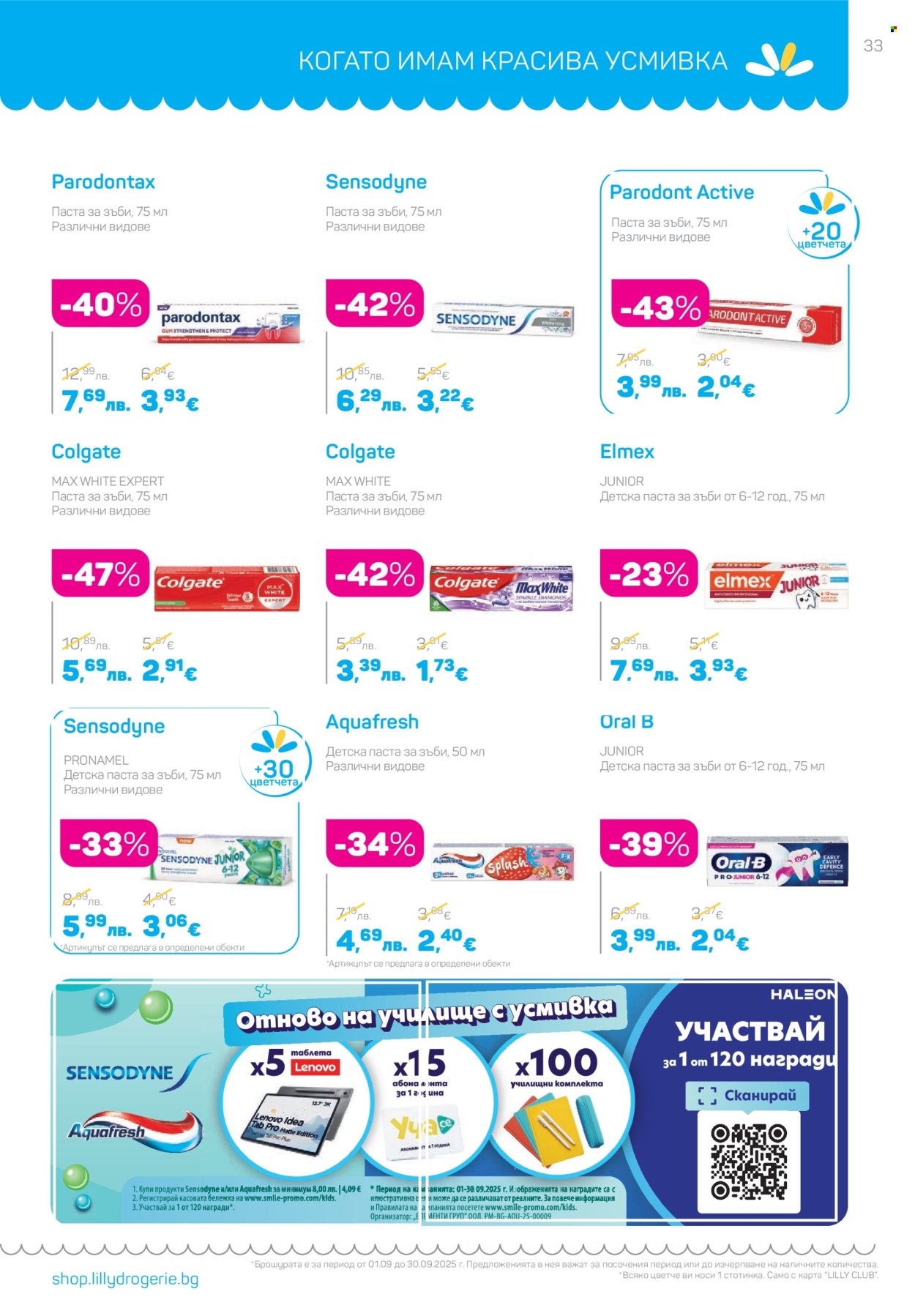 Брошура на Lilly - 01.09.2025 - 30.09.2025. Страница 33