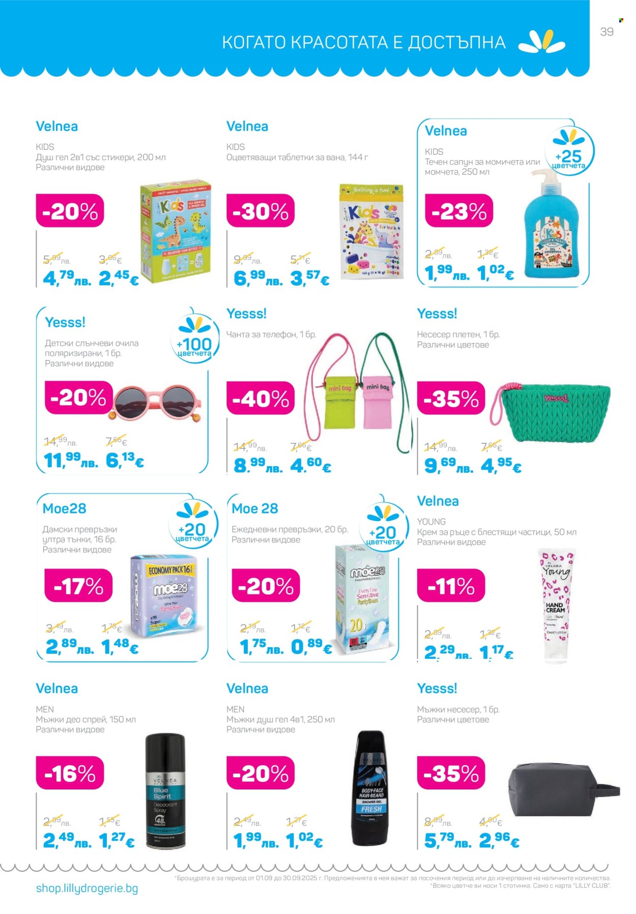 Брошура на Lilly - 01.09.2025 - 30.09.2025. Страница 39