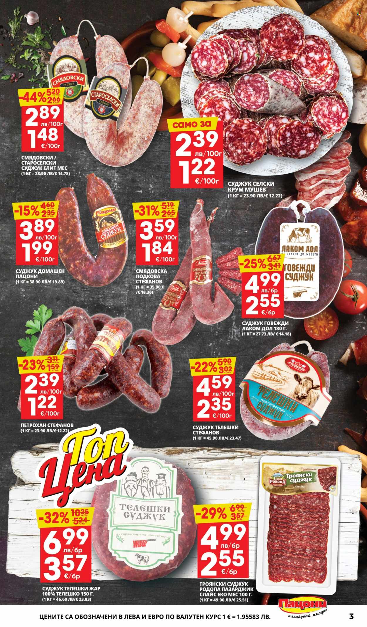 Брошура на Пацони - 01.09.2025 - 14.09.2025. Страница 3