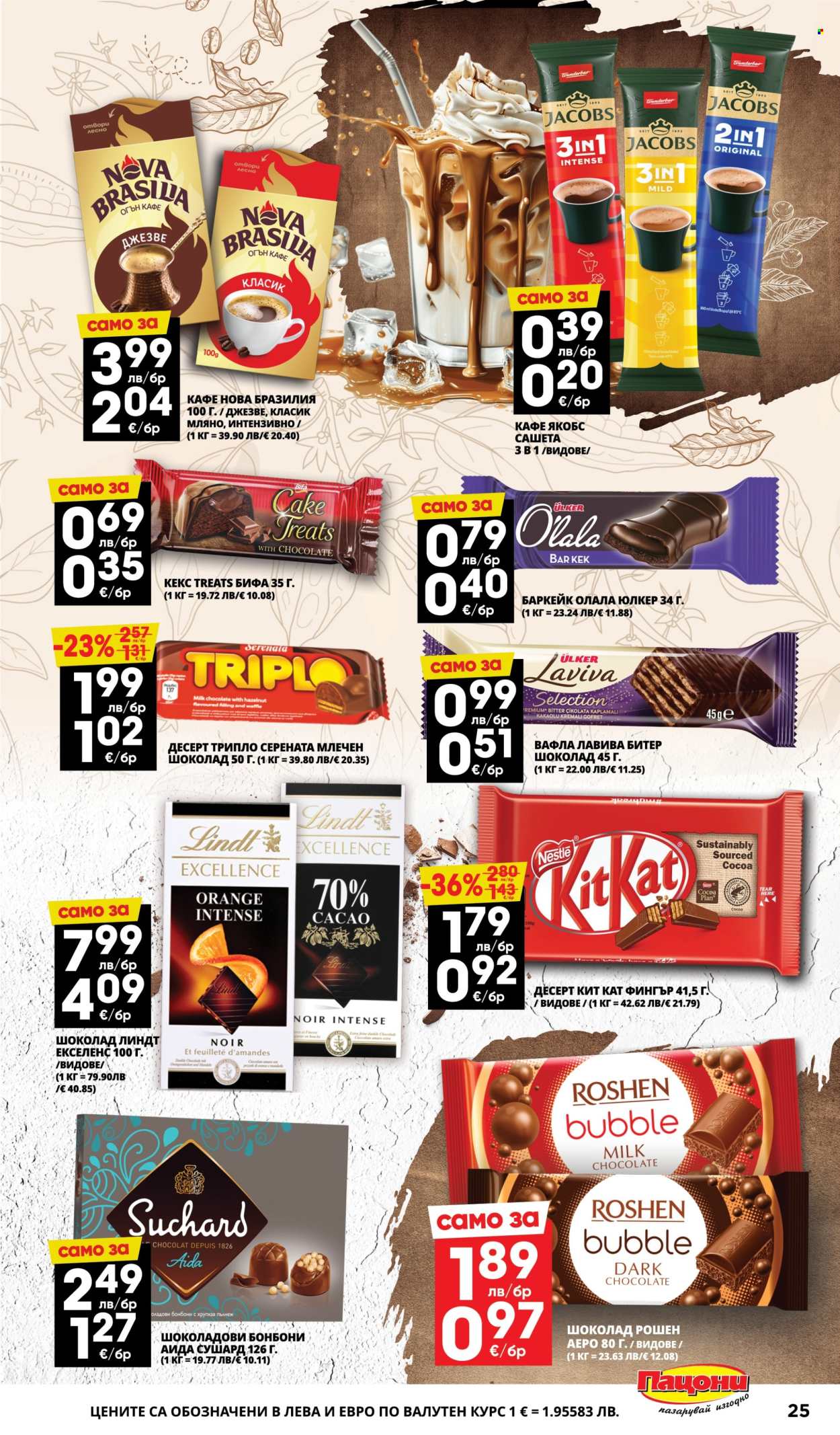 Брошура на Пацони - 01.09.2025 - 14.09.2025. Страница 25