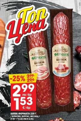 Шпек Фермата 220 г