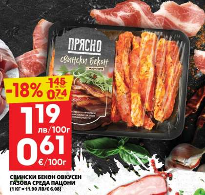 Свински бекон овкусен газова среда Пацони