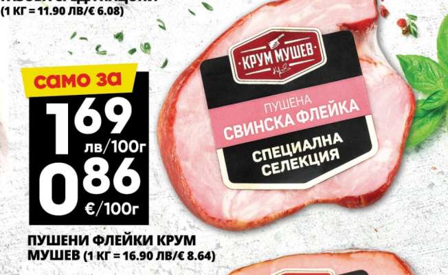 Пушени флейки Крум Мушев