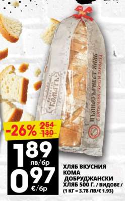 ХЛЯБ ВКУСНИЯ КОМА ДОБРУДЖАНСКИ ХЛЯБ 500 Г.