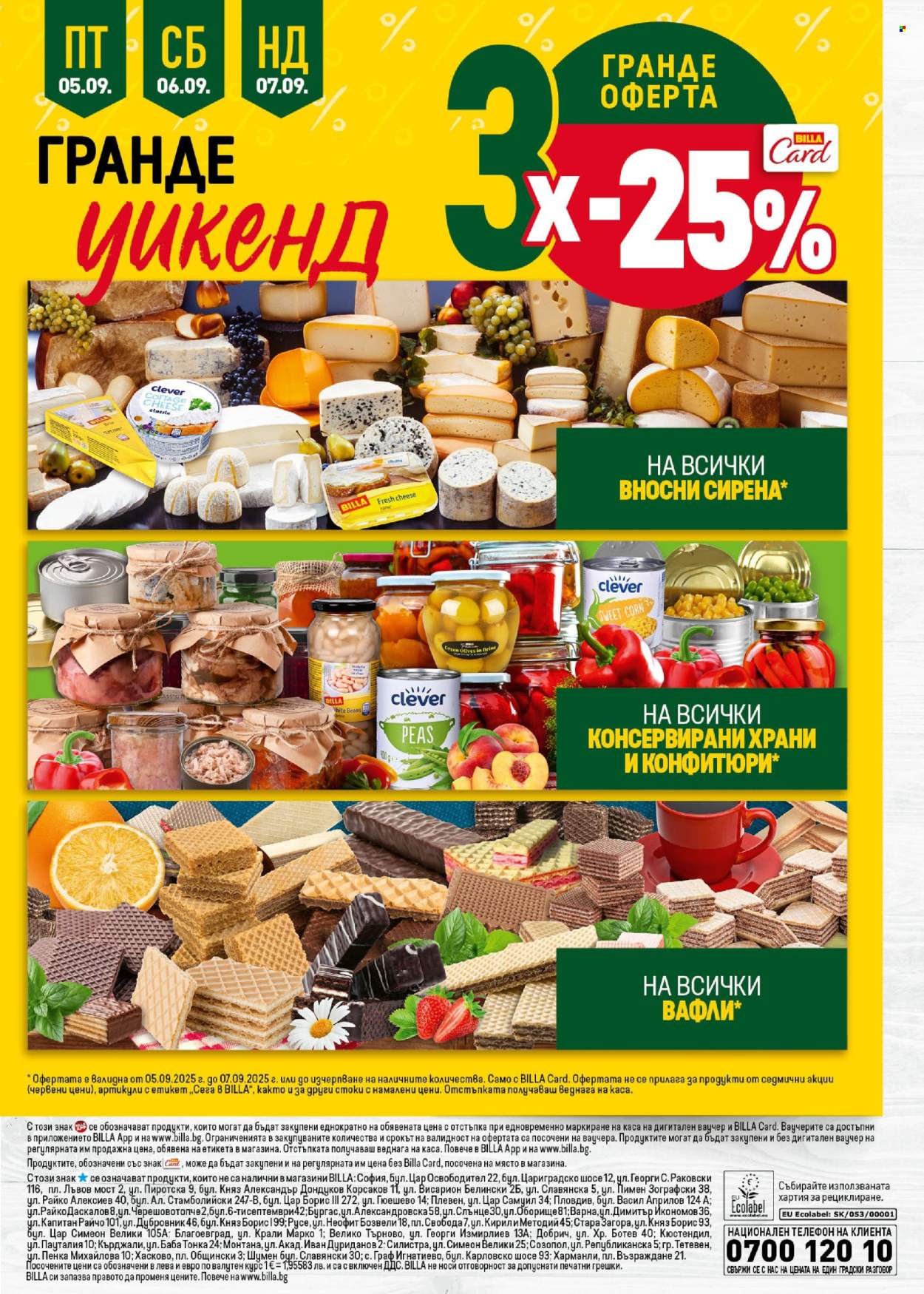 Брошура на BILLA - 04.09.2025 - 10.09.2025. Страница 45