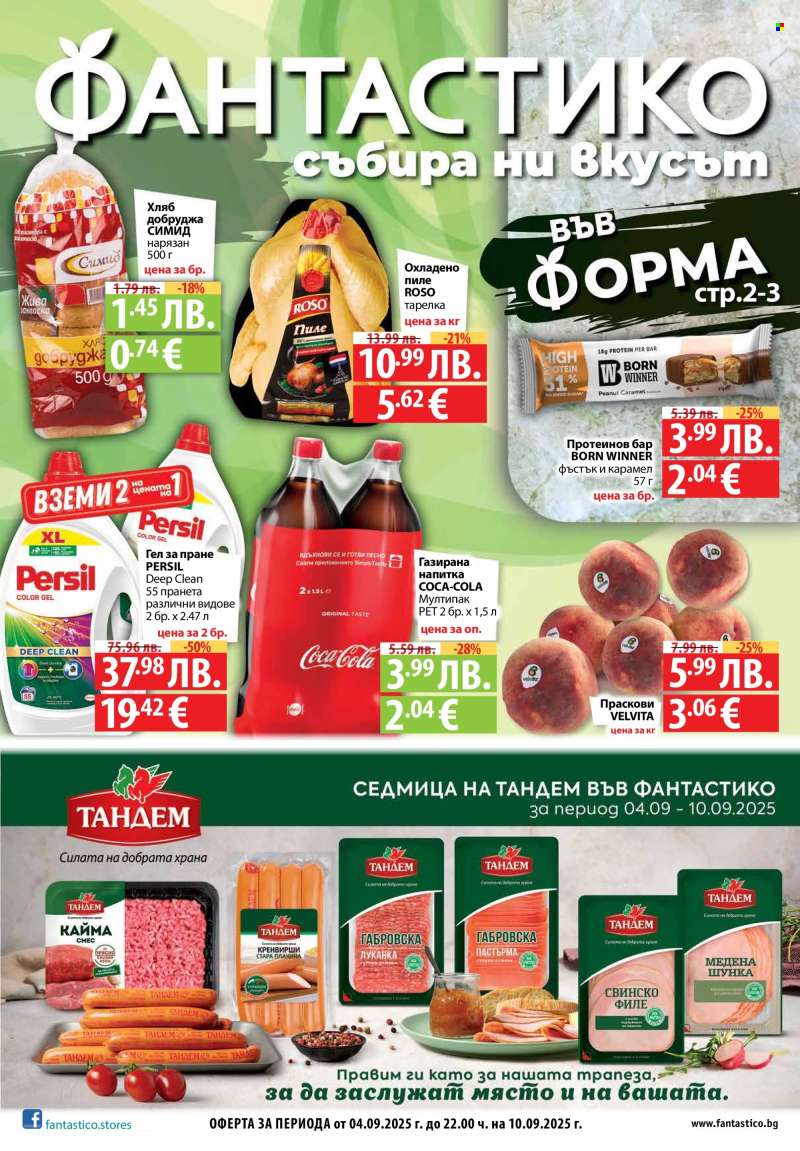 Брошура на Фантастико - 04.09.2025 - 10.09.2025.