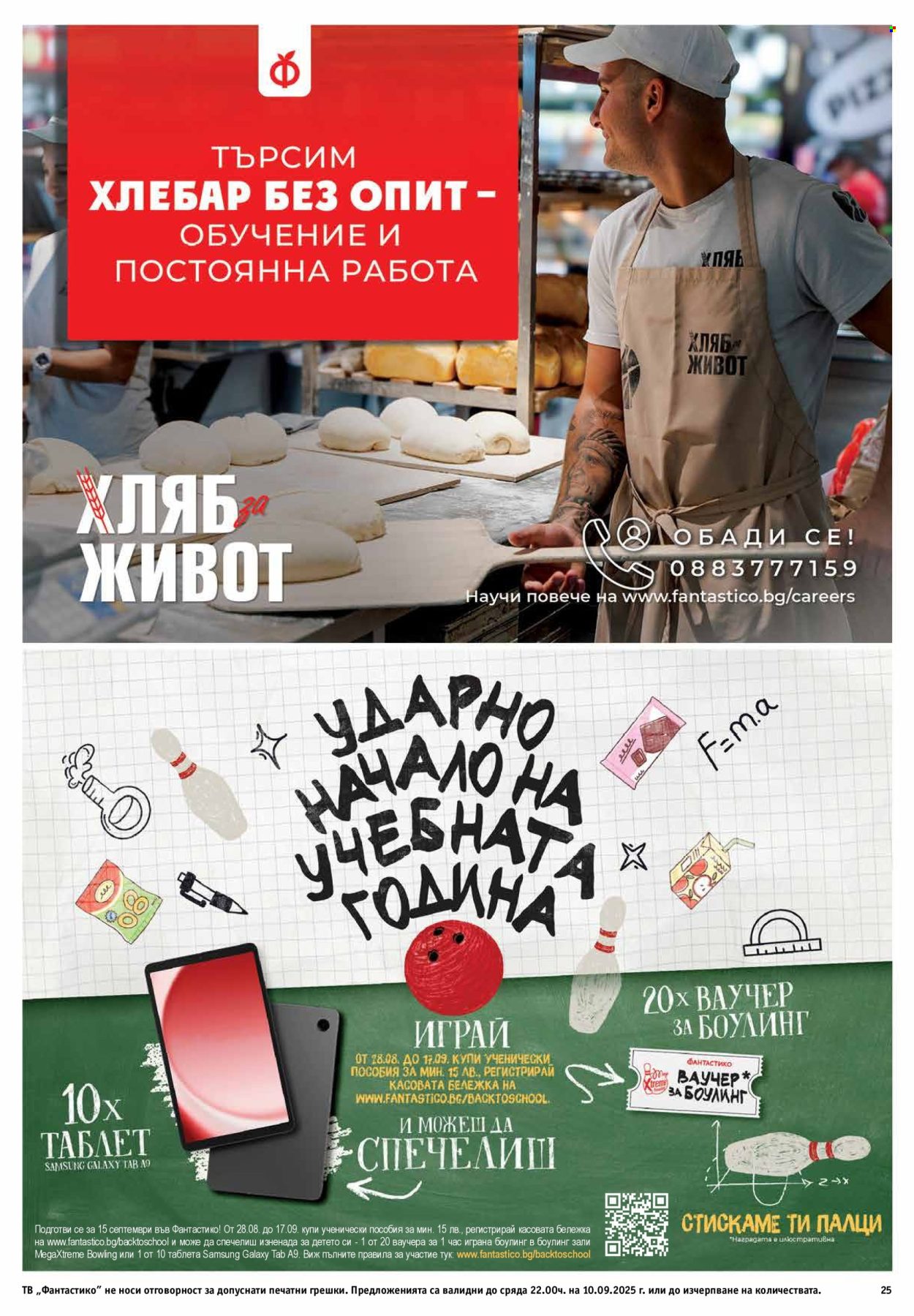 Брошура на Фантастико - 04.09.2025 - 10.09.2025. Страница 25