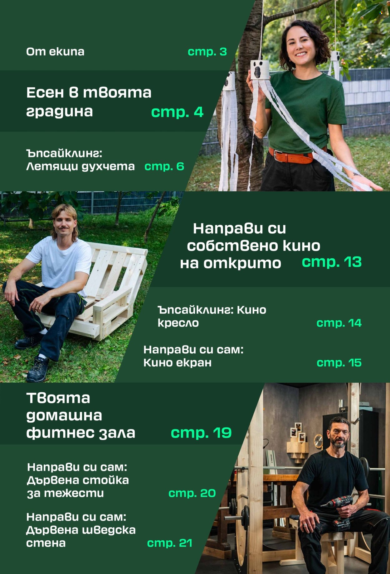 Брошура на Лидл. Страница 2