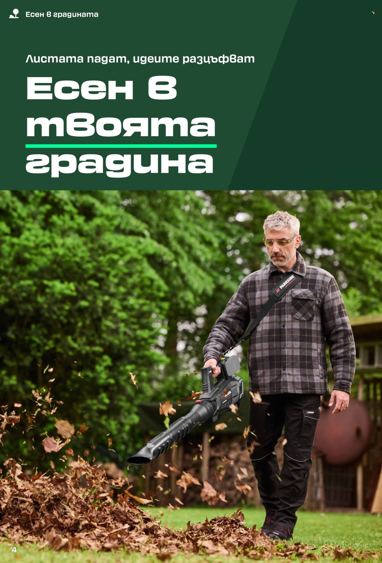 Брошура на Лидл. Страница 4