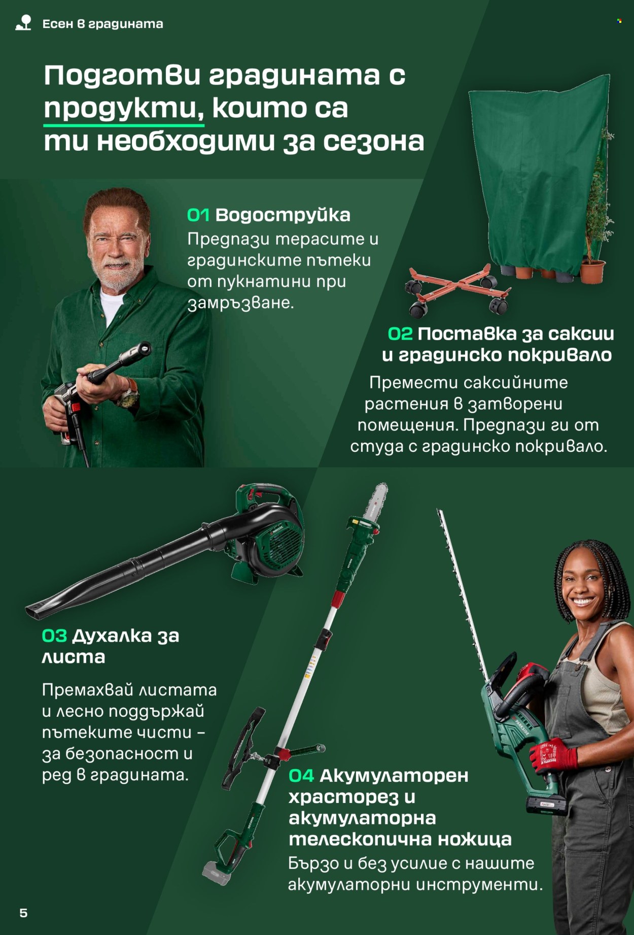 Брошура на Лидл. Страница 5