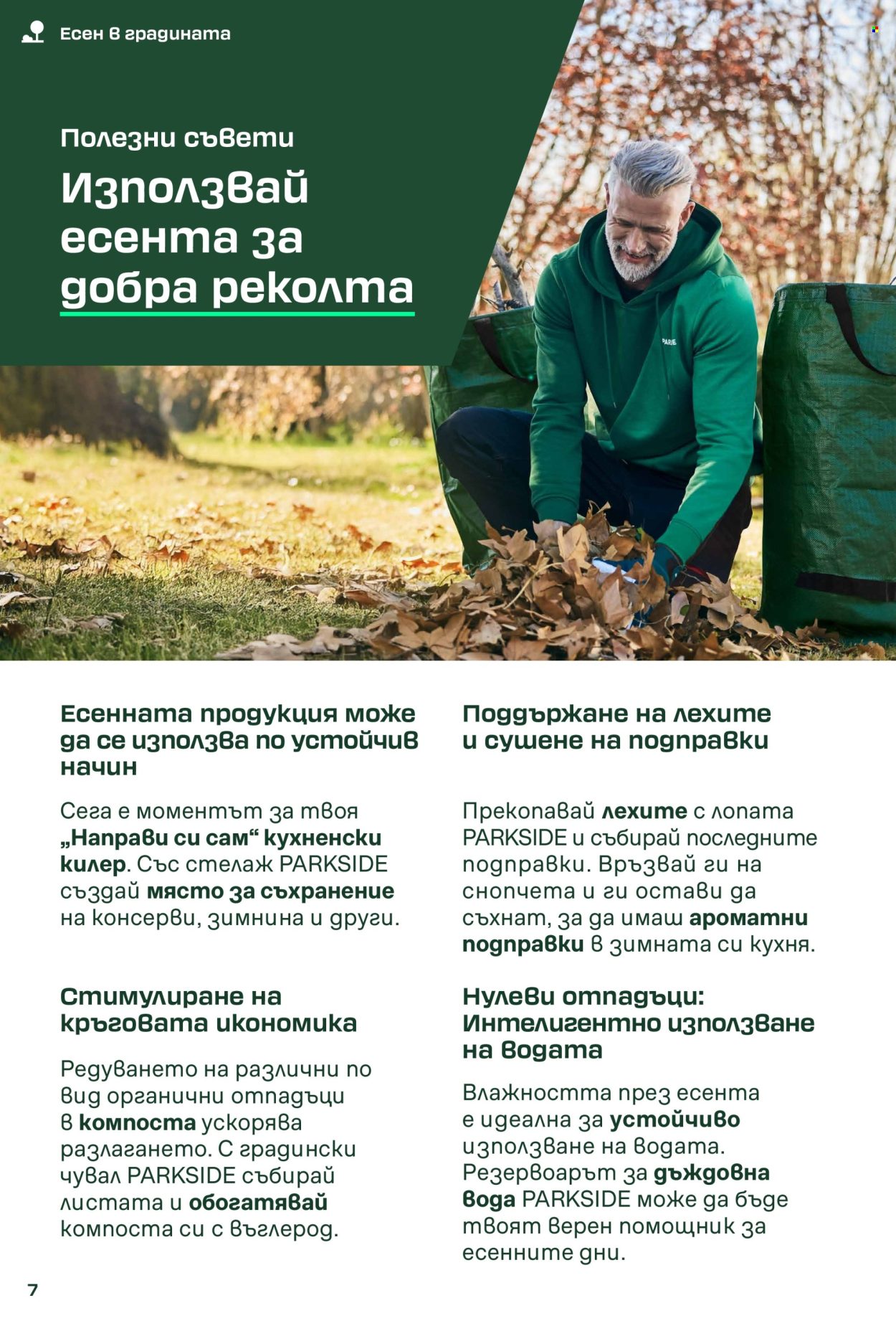 Брошура на Лидл. Страница 7