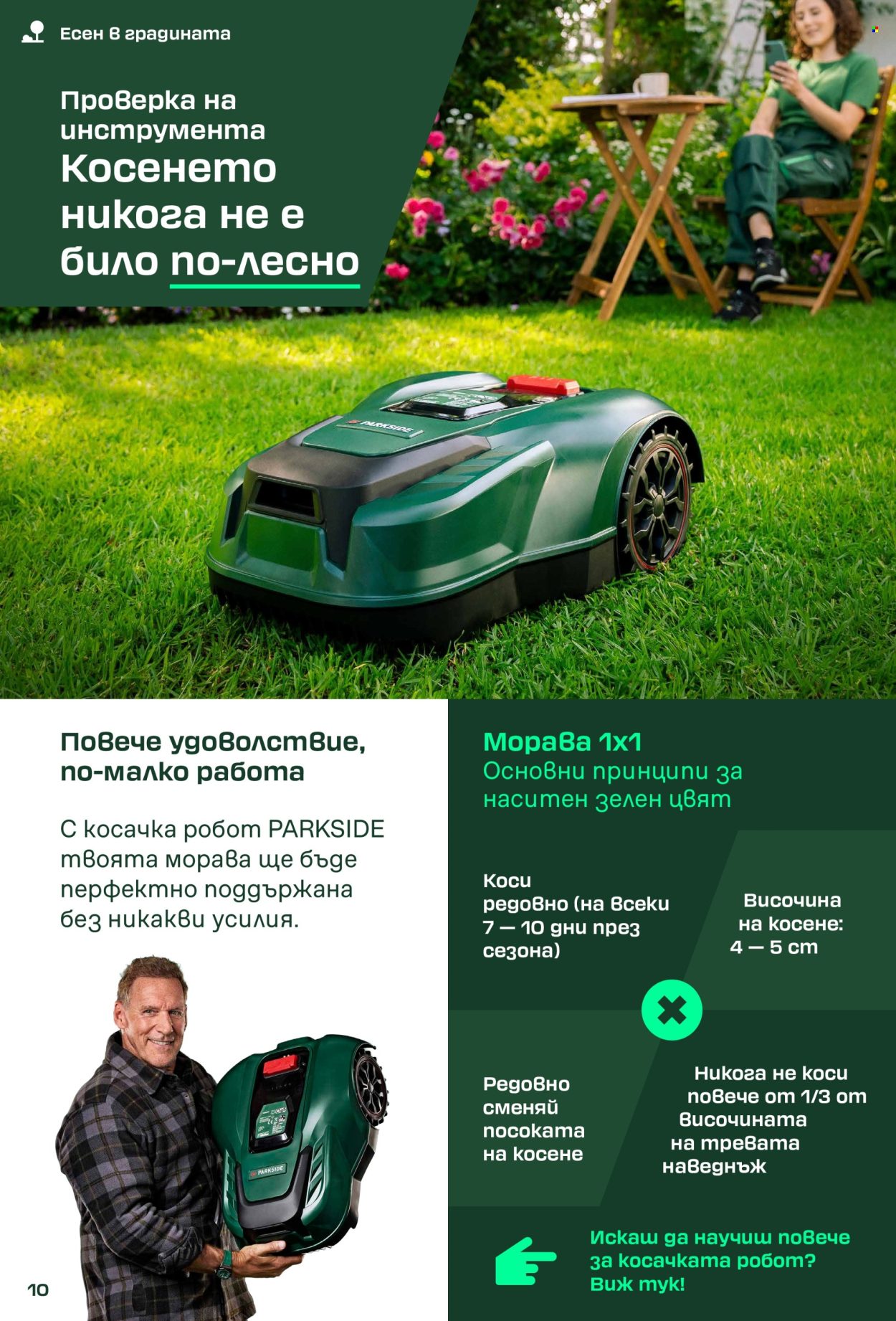 Брошура на Лидл. Страница 10