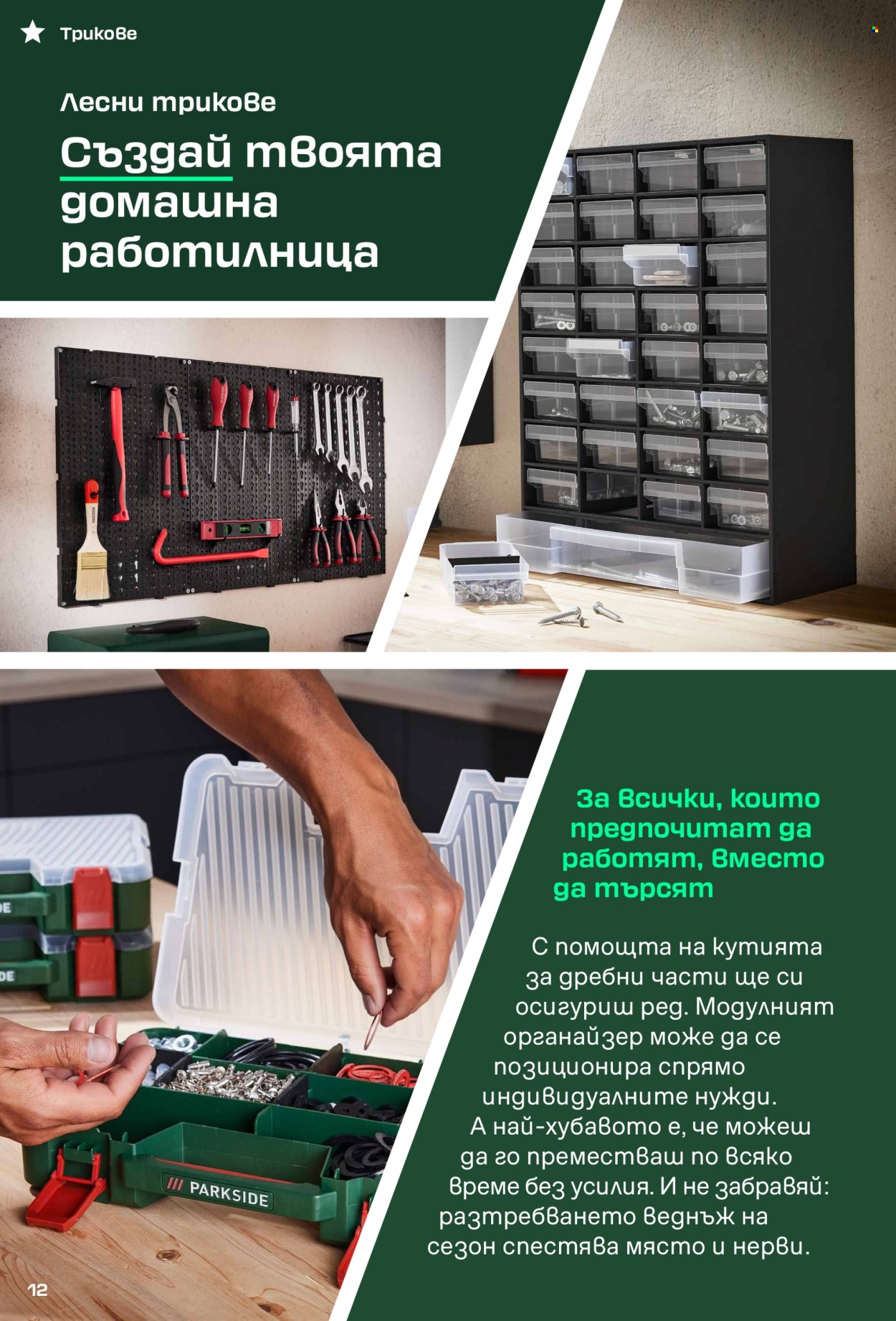 Брошура на Лидл. Страница 12