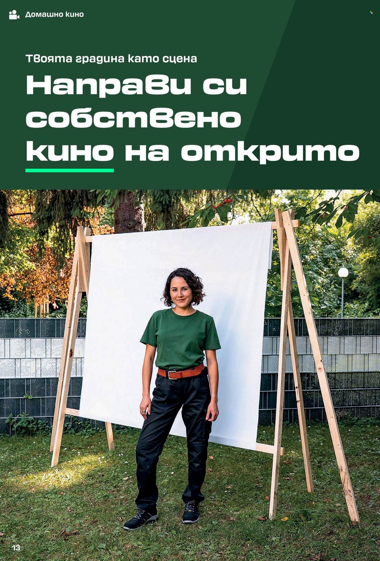 Брошура на Лидл. Страница 13