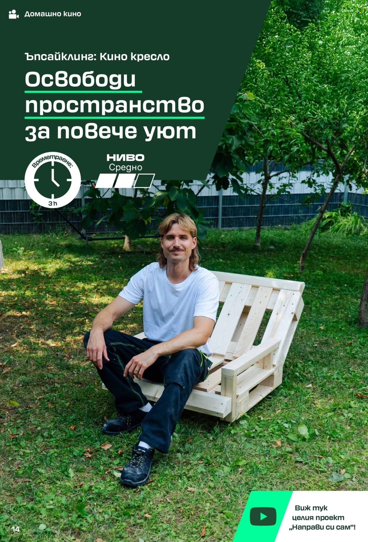 Брошура на Лидл. Страница 14