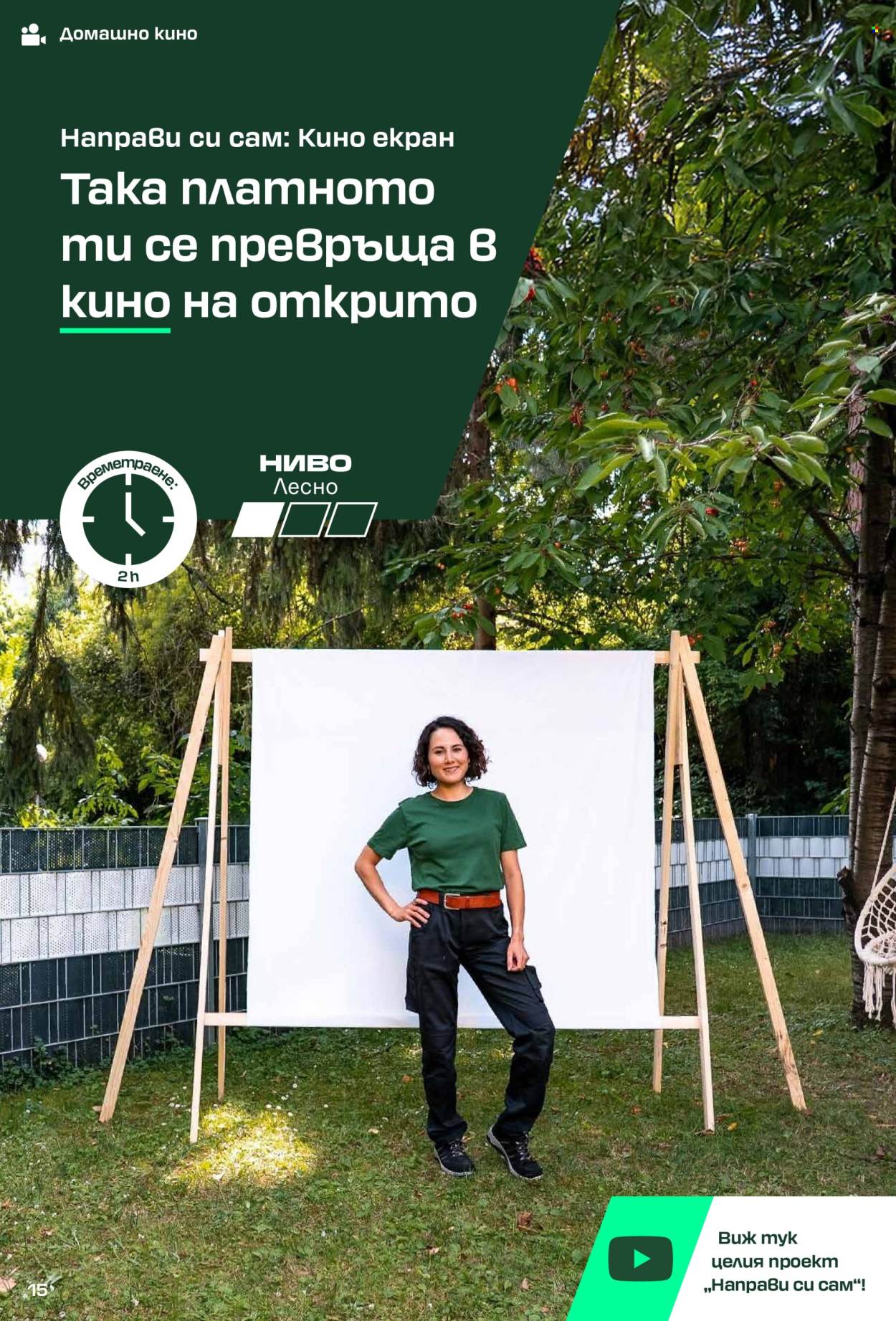 Брошура на Лидл. Страница 15