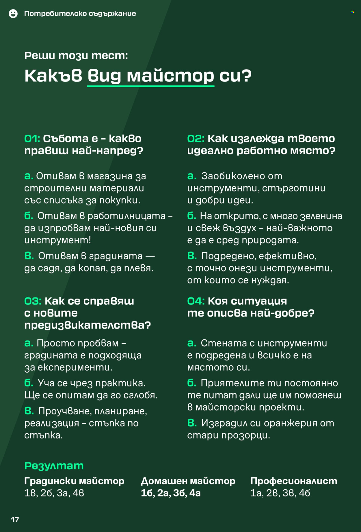 Брошура на Лидл. Страница 17