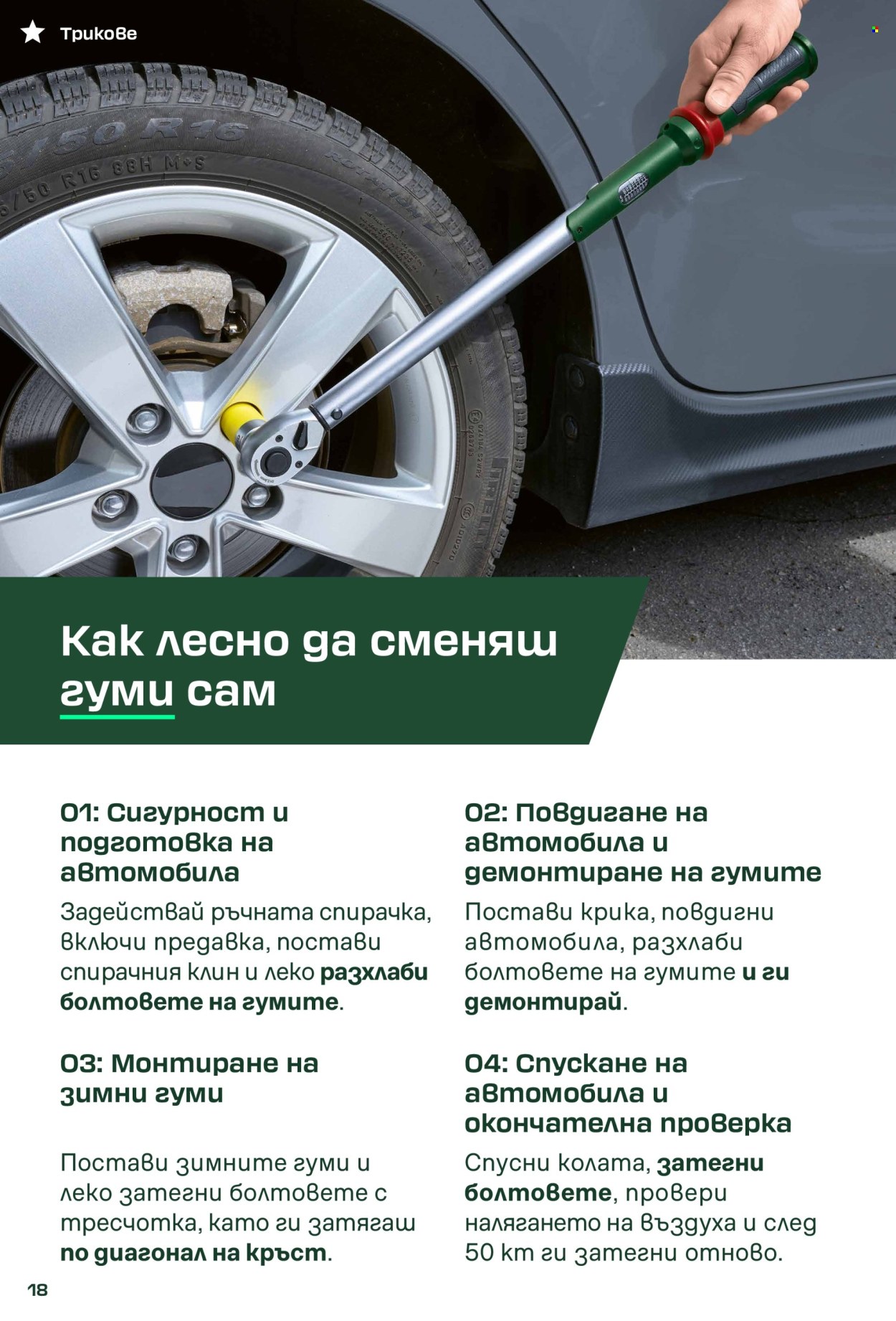 Брошура на Лидл. Страница 18