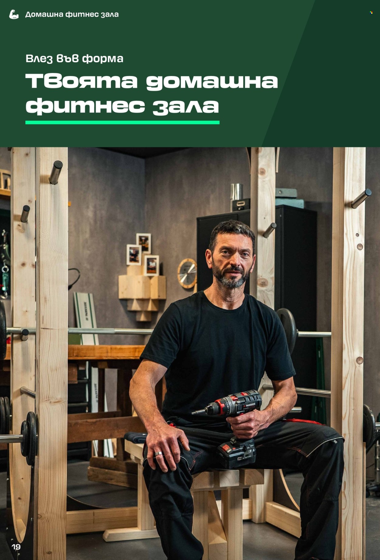 Брошура на Лидл. Страница 19