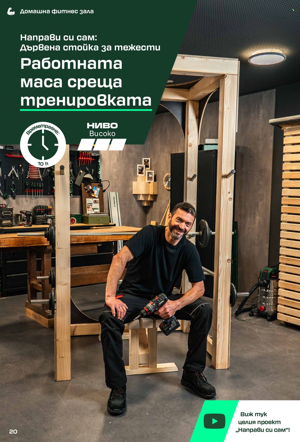 Брошура на Лидл. Страница 20