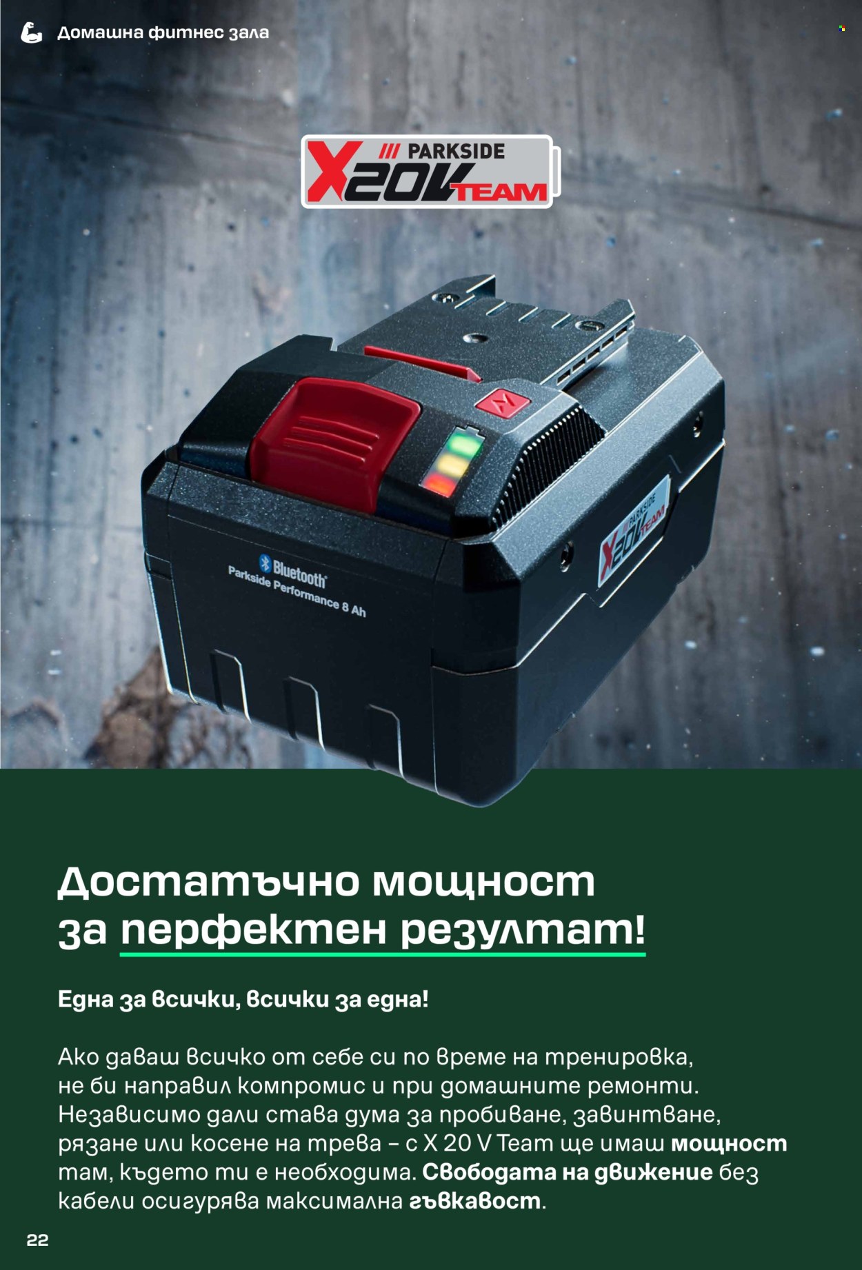 Брошура на Лидл. Страница 22
