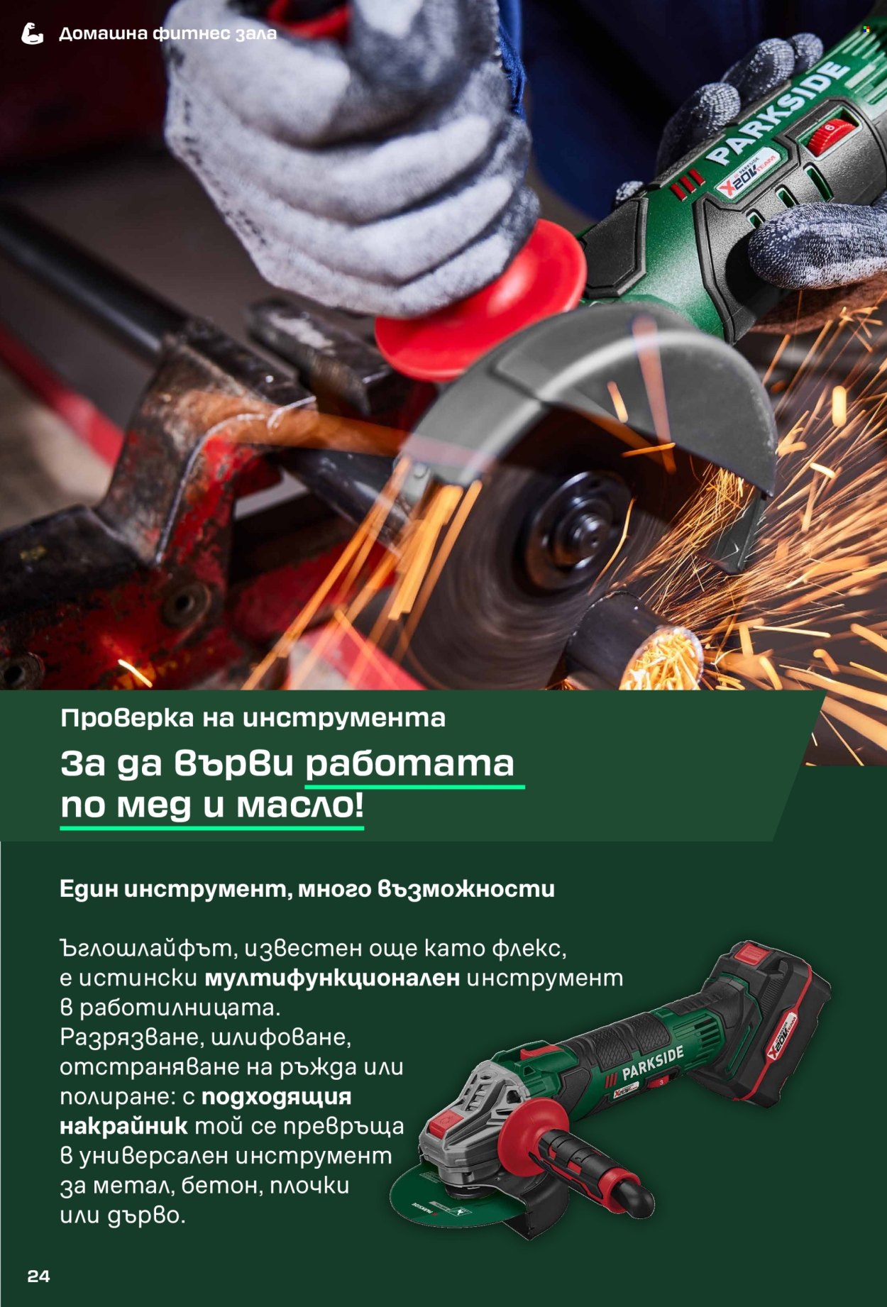 Брошура на Лидл. Страница 24