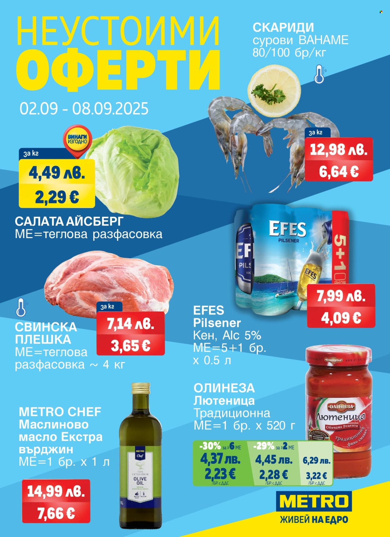 Брошура на МЕТРО - 02.09.2025 - 08.09.2025. Страница 1