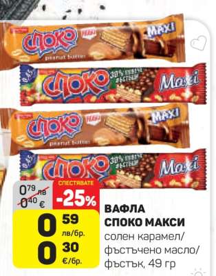 ВАФЛА СПОКО МАКСИ