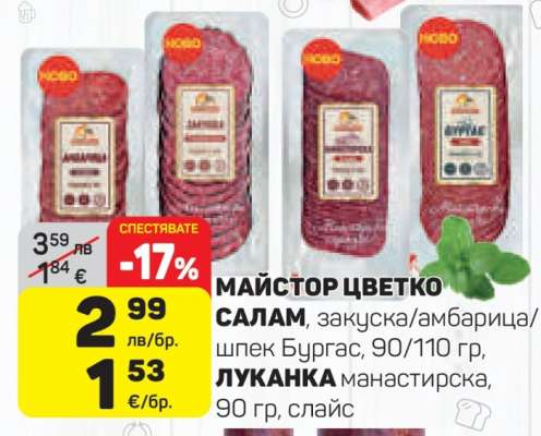 МАЙСТОР ЦВЕТКО САЛАМ