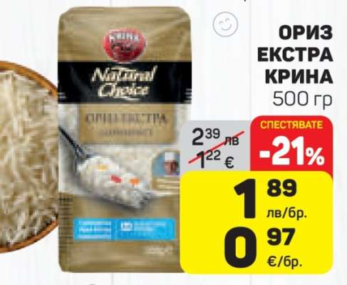 Ориз Екстра KRINA