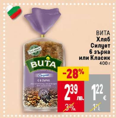 ВИТА Хляб Силует 6 зърна или Класик