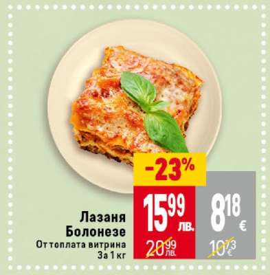 Лазаня Болонезе