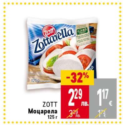 ZOTT Моцарела