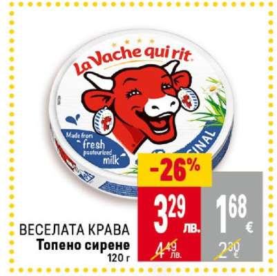 ВЕСЕЛАТА КРАВА Топено сирене