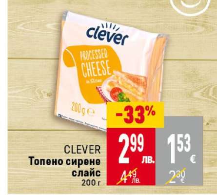 CLEVER Топено сирене слайс
