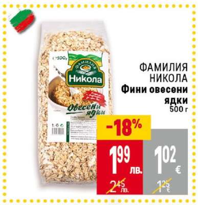 ФАМИЛИЯ НИКОЛА Фини овесени ядки