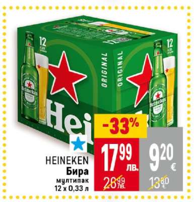 HEINEKEN Бира